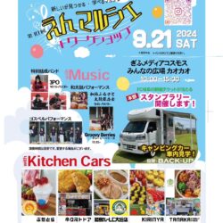 9月21日(土)えんマルシェに出店します！