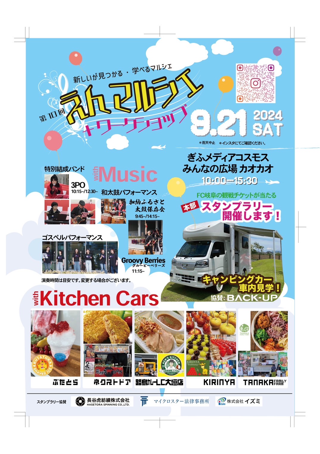 9月21日(土)えんマルシェに出店します！ | かわせ匠房｜岐阜で注文住宅